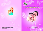 孕产妇保健手册