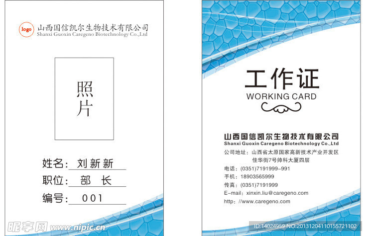 工作证 水立方
