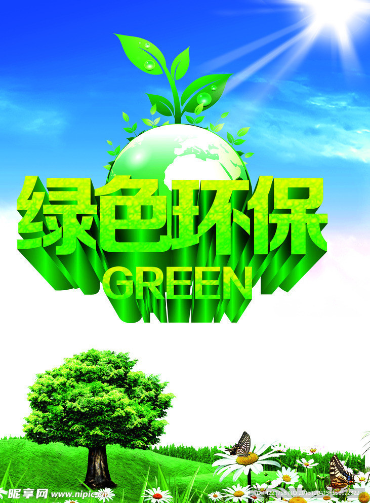 绿色环保模板下载