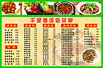饭店菜单