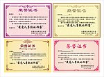 荣誉证书