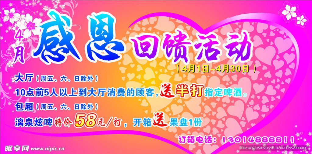 感恩回馈活动