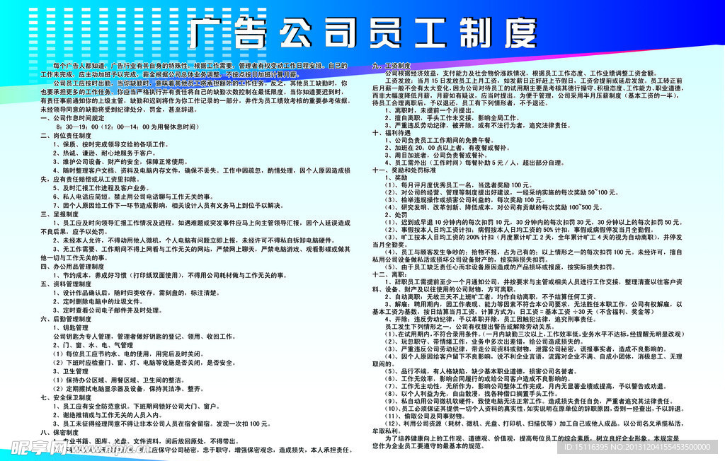 员工制度