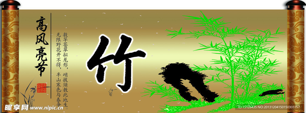 竹子
