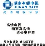 湖南有线电视