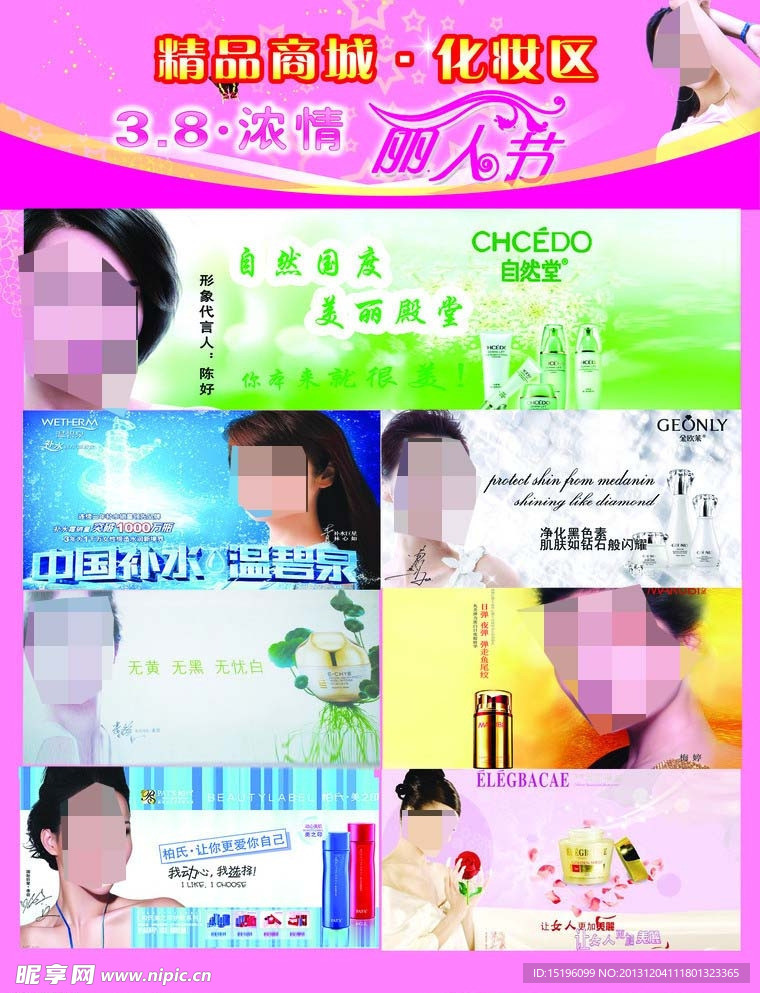 商城彩页
