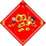 福字
