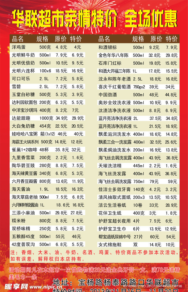 超市报价表