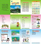 中小学生森林防火手册