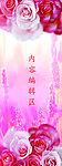 玫瑰花 展架