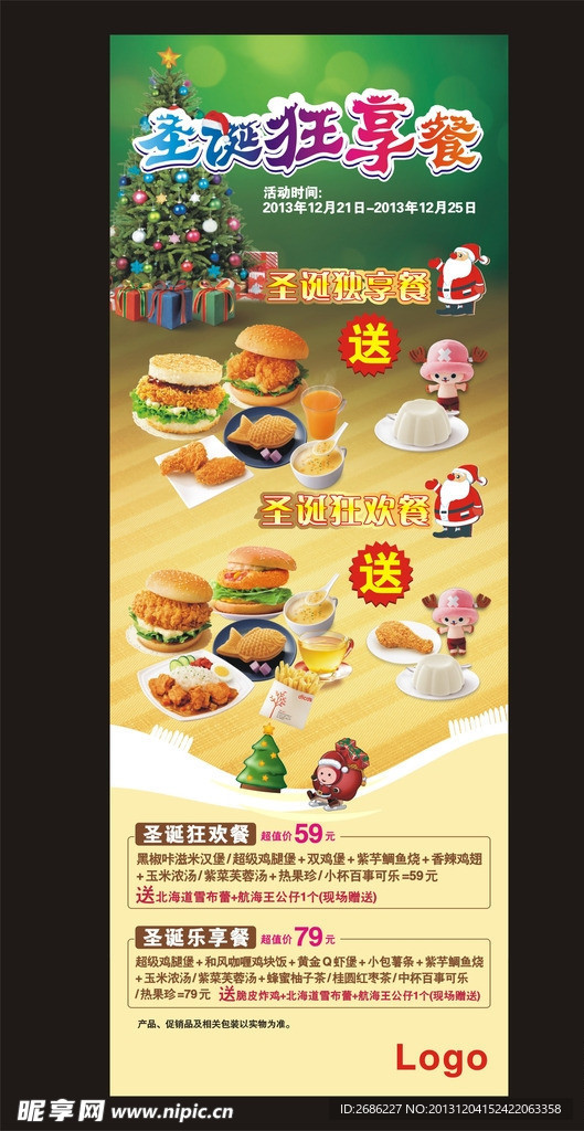圣诞活动展架