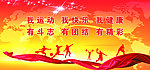 我运动我快乐