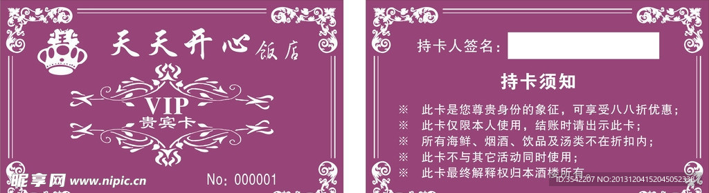 饭店贵宾卡