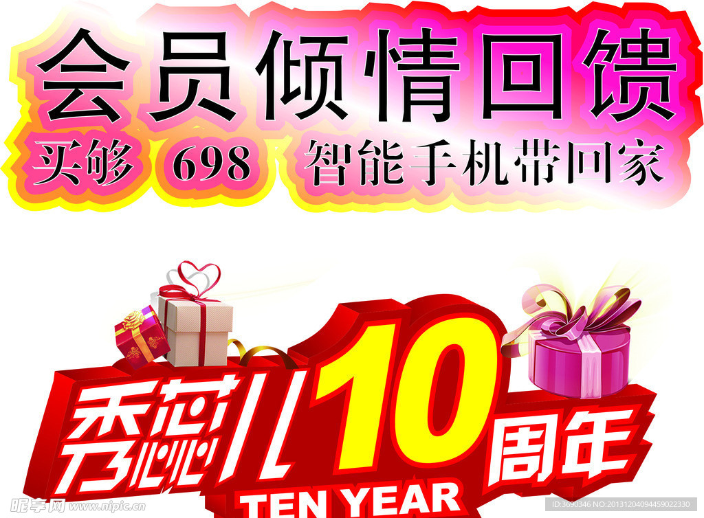 秀蕊儿10周年