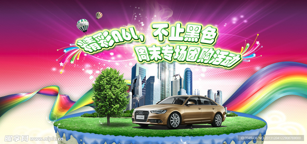 精彩A6L 汽车海报