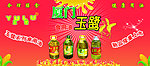 促销台正面海报