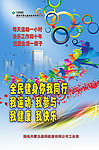 全民健身