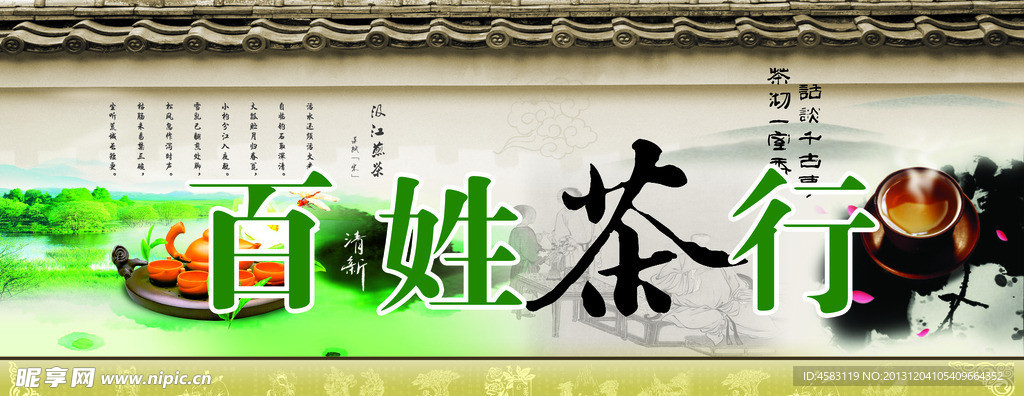 茶叶门头