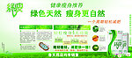 绿瘦 健康瘦身