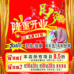 隆重开业