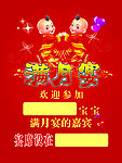 满月宴