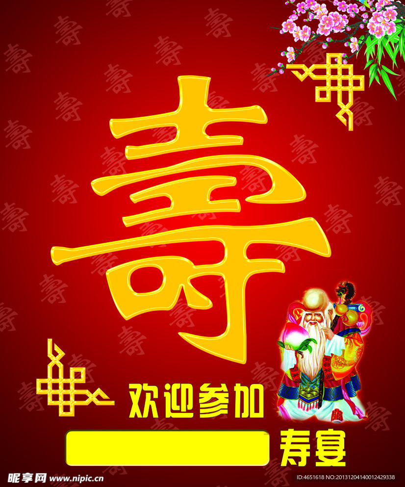 寿宴海报
