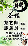 招聘海报