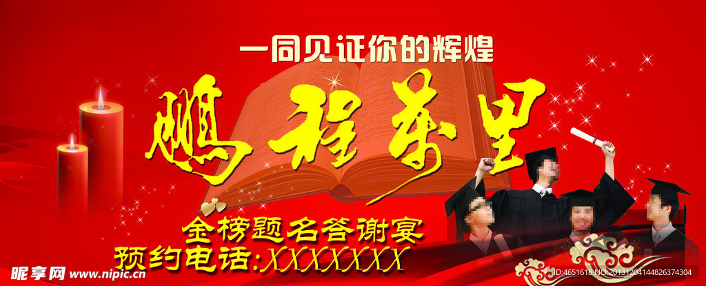 谢师宴