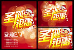 圣诞钜惠 圣诞素材