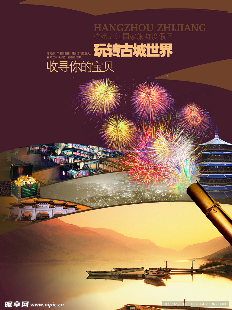 旅游海报 旅游景点