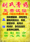 膏药