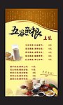 五谷杂粮