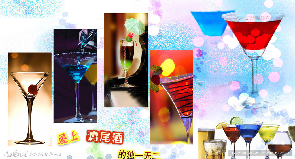 鸡尾酒