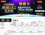 大自然地板预售卡