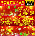 马年剪纸视频