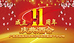 周年庆海报