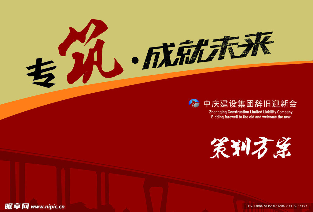 策划方案封面