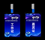 工作证