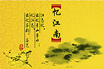 忆江南 中国风海报