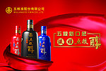 五粮液海报