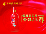 五粮液 海报