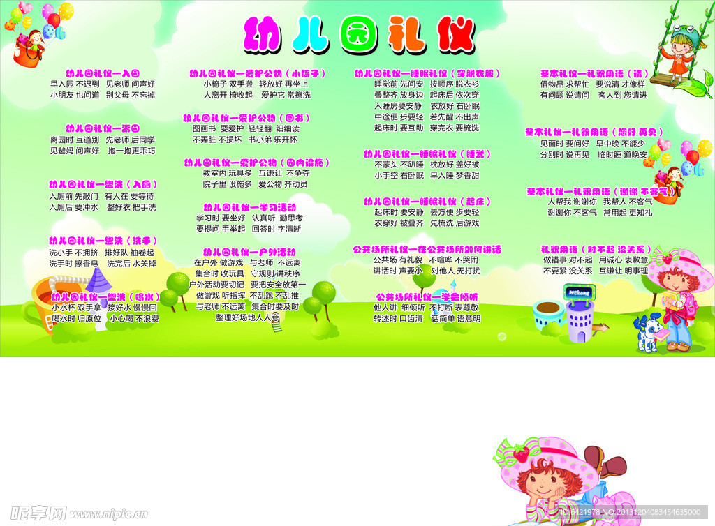 幼儿园