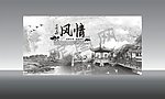 中国风