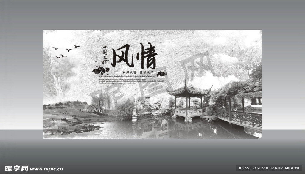 中国风