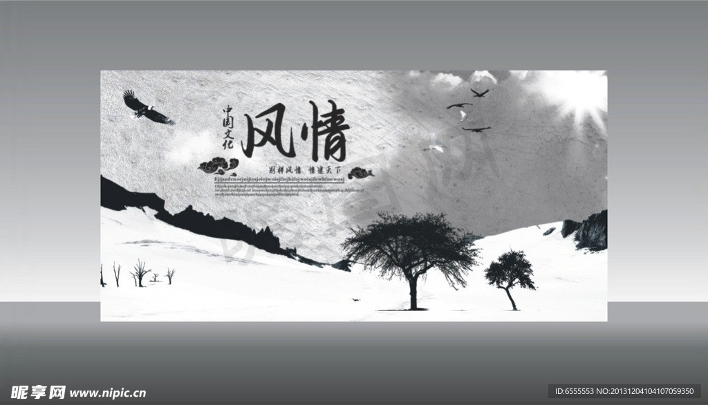 中国风