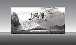 中国风