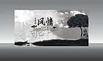 中国风