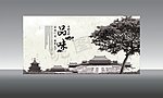 中国风