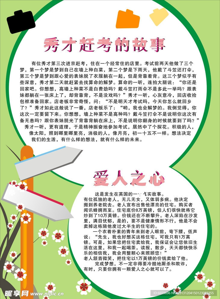 心理健康语