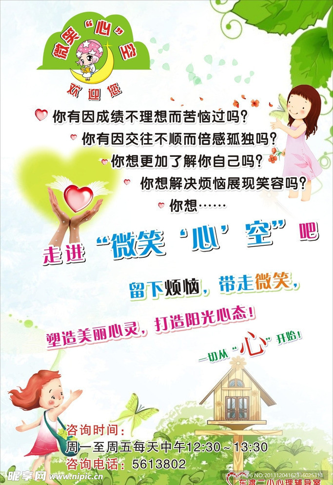 心理教育